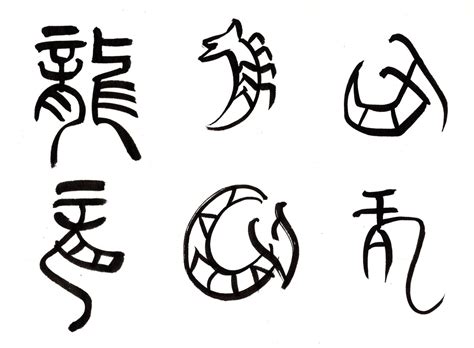 龍的古字